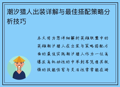 潮汐猎人出装详解与最佳搭配策略分析技巧