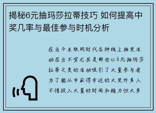 揭秘6元抽玛莎拉蒂技巧 如何提高中奖几率与最佳参与时机分析