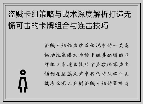 盗贼卡组策略与战术深度解析打造无懈可击的卡牌组合与连击技巧 盗贼卡组策略与战术深度解析打造无懈可击的卡牌组合与连击技巧