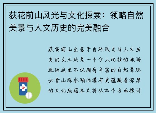 荻花前山风光与文化探索：领略自然美景与人文历史的完美融合