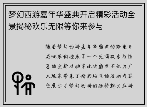 梦幻西游嘉年华盛典开启精彩活动全景揭秘欢乐无限等你来参与